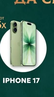 IPHONE 17