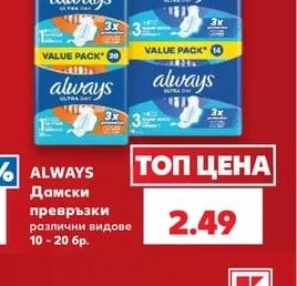 ALWAYS Дамски превръзки