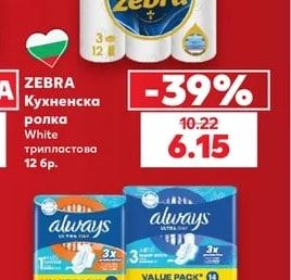 ZEBRA Кухненска ролка White трипластова