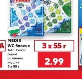 Medix WC блокче Total Power Guard различни видове