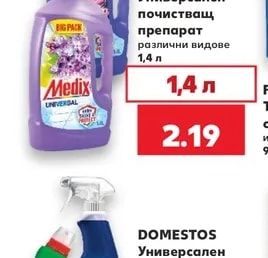 Medix Универсален почистващ препарат различни видове