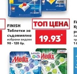 Finish Таблетки за съдомиялна избрани видове