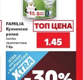 Familia Кухненска ролка Jumbo трипластова