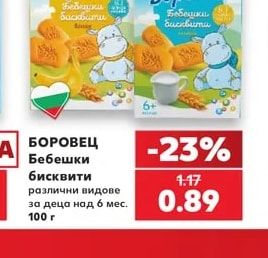 БОРОВЕЦ Бебешки бисквити