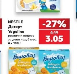 NESTLE Десерт Yogolino