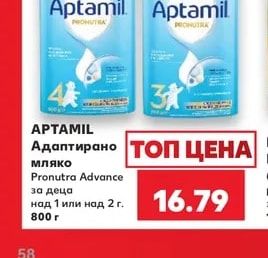 APTAMIL Адаптирано мляко Pronutra Advance