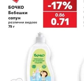 БОЧКО Бебешки сапун