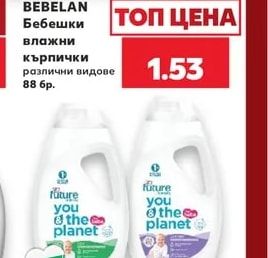 BEBELAN Бебешки влажни кърпички