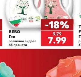 BEBO Гел