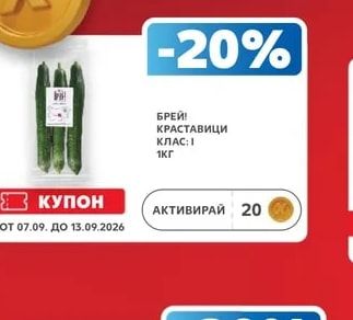 БРЕЙ! КРАСТАВИЦИ