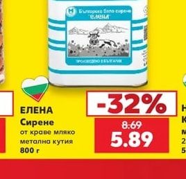 ЕЛЕНА Сирене от краве мляко метална кутия