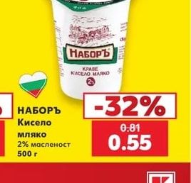 НАБОРЪ Кисело мляко 2% масленост