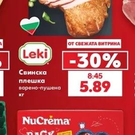 Leki Свинска плешка варено-пушена