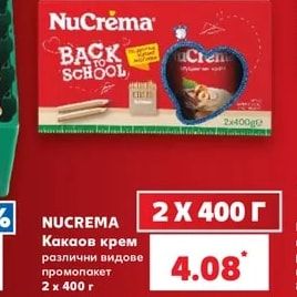 NuCrema Какаов крем различни видове промопакет
