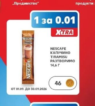 NESCAFE КАПУЧИНО TIRAMISU РАЗТВОРИМО