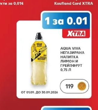 AQUA VIVA НЕГАЗИРАНА НАПИТКА лимон и ГРЕЙПФРУТ