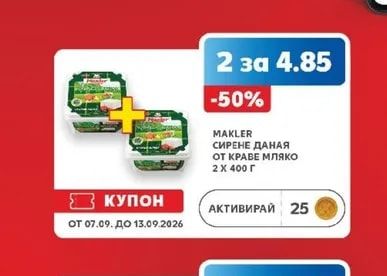 MAKLER СИРЕНЕ ДАНАЯ ОТ КРАВЕ МЛЯКО
