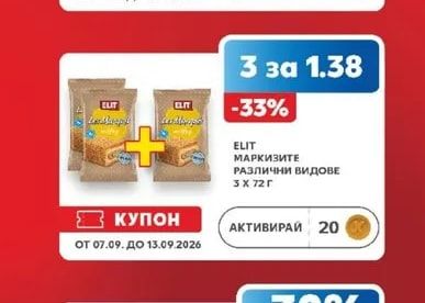 ELIT МАРКИЗИТЕ РАЗЛИЧНИ ВИДОВЕ