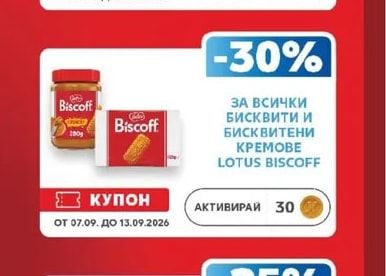 LOTUS BISCOFF БИСКВИТИ И БИСКВИТЕНИ КРЕМОВЕ