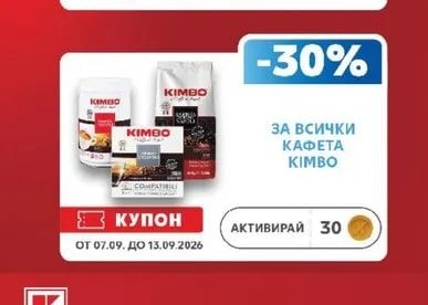 KIMBO КАФЕТА