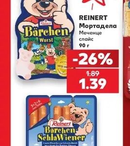 REINERT Bärchen Мортадела Меченце слайс