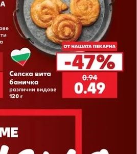 Селска вита баничка различни видове