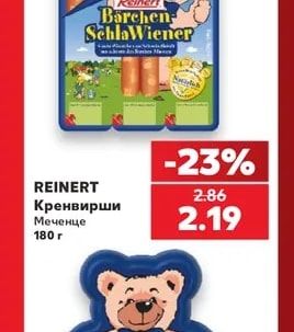 REINERT Кренвирши Меченце