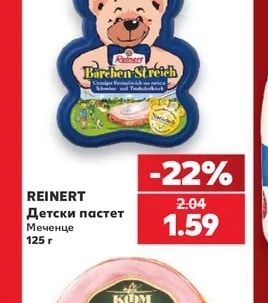 REINERT Детски пастет Меченце