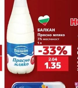 БАЛКАН Прясно мляко 3% масленост