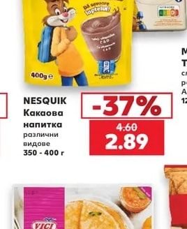 NESQUIK Какаова напитка