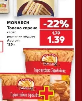 MONARCH Топено сирене слайс