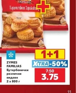 ZYMES FAMILIAS Бутербанички