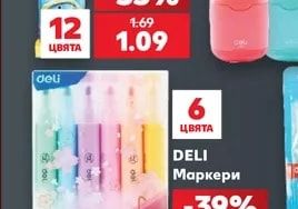 DELI Маркери