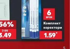 Комплект коректори