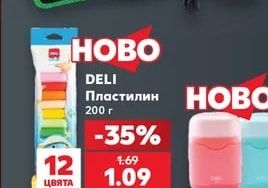 DELI Пластилин