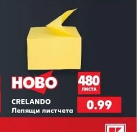 CRELANDO Лепящи листчета