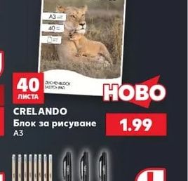 CRELANDO Блок за рисуване A3
