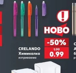 CRELANDO Химикалка изтриваема