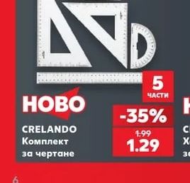CRELANDO Комплект за чертане
