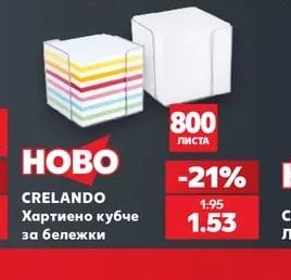 CRELANDO Хартиено кубче за бележки