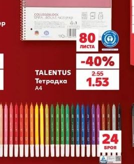 TALENTUS Тетрадка