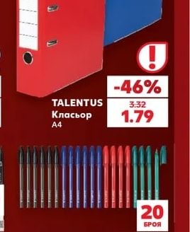 TALENTUS Класьор