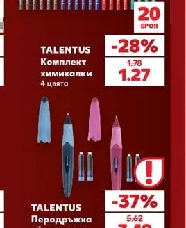TALENTUS Комплект химикалки 4 цвята