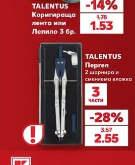 TALENTUS Пергел 2 шарнира и сменяема вложка