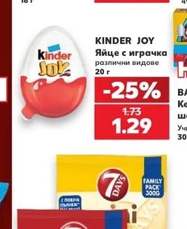 KINDER JOY Яйце с играчка