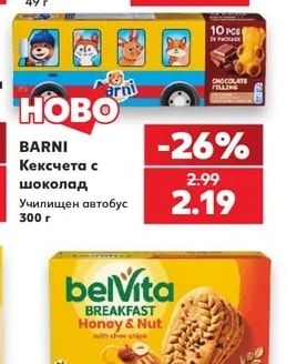 BARNI Кексчета с шоколад Училищен автобус
