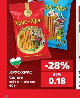 ХРУС-ХРУС Солети