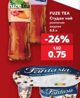 FUZE TEA Студен чай