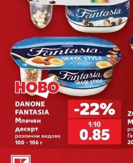 DANONE FANTASIA Млечен Десерт