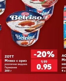 ZOTT Мляко с ориз